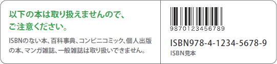 以下の本は取り扱いできません