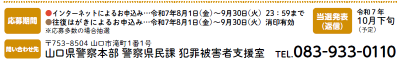 お申込み先