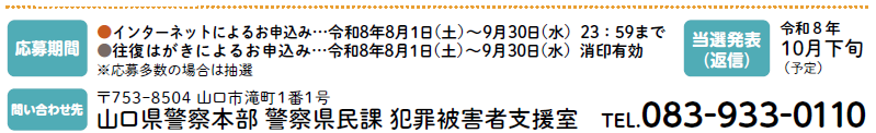 お申込み先